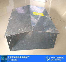 北京京運偉業電纜橋架廠 專業化電纜橋架生產與解決方案